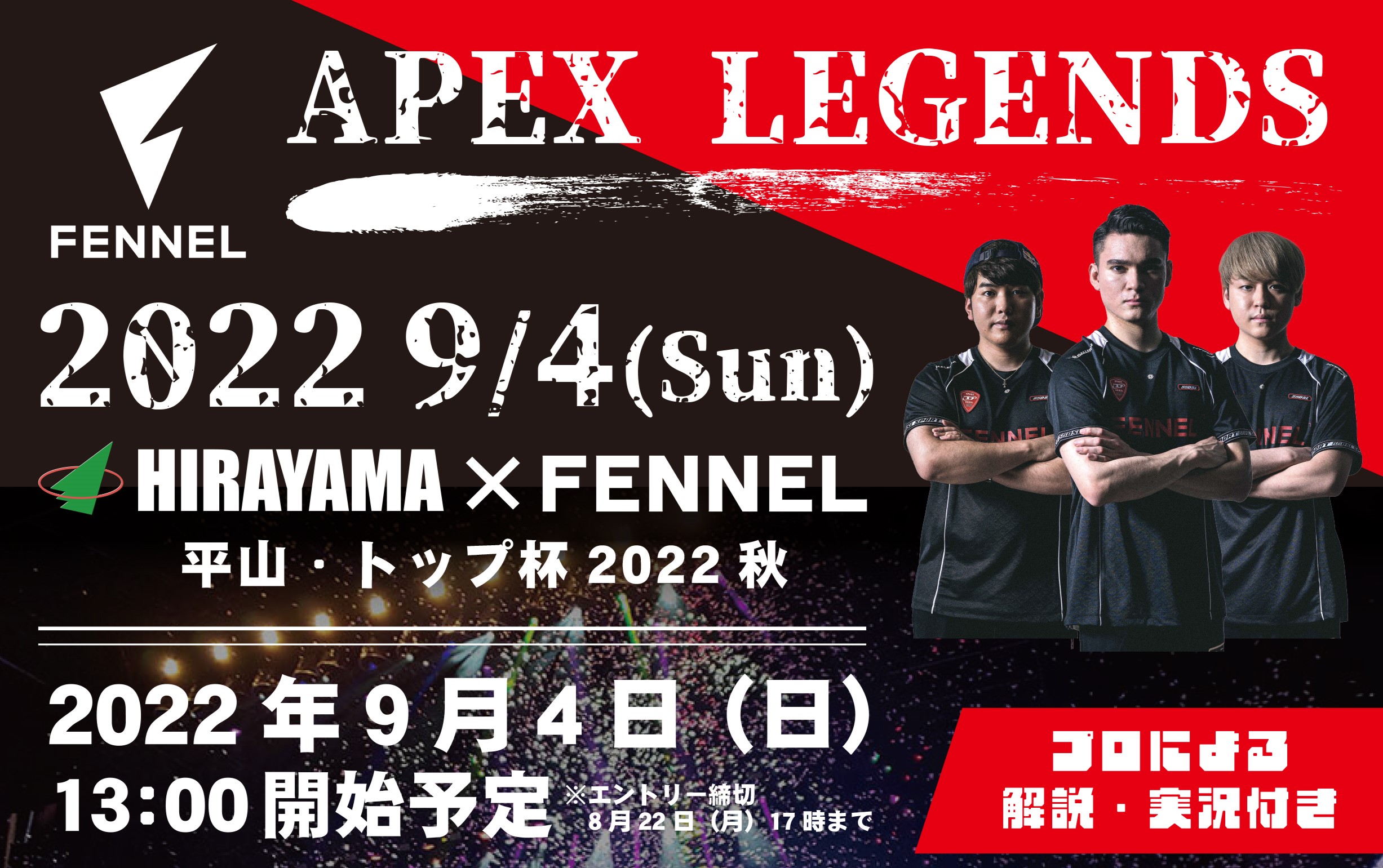 APEX LEGENDS　平山・TOP杯2022秋　開催決定！