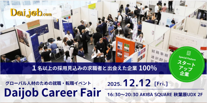 Daijob Career Fair｜Arigato Work 出展のお知らせ