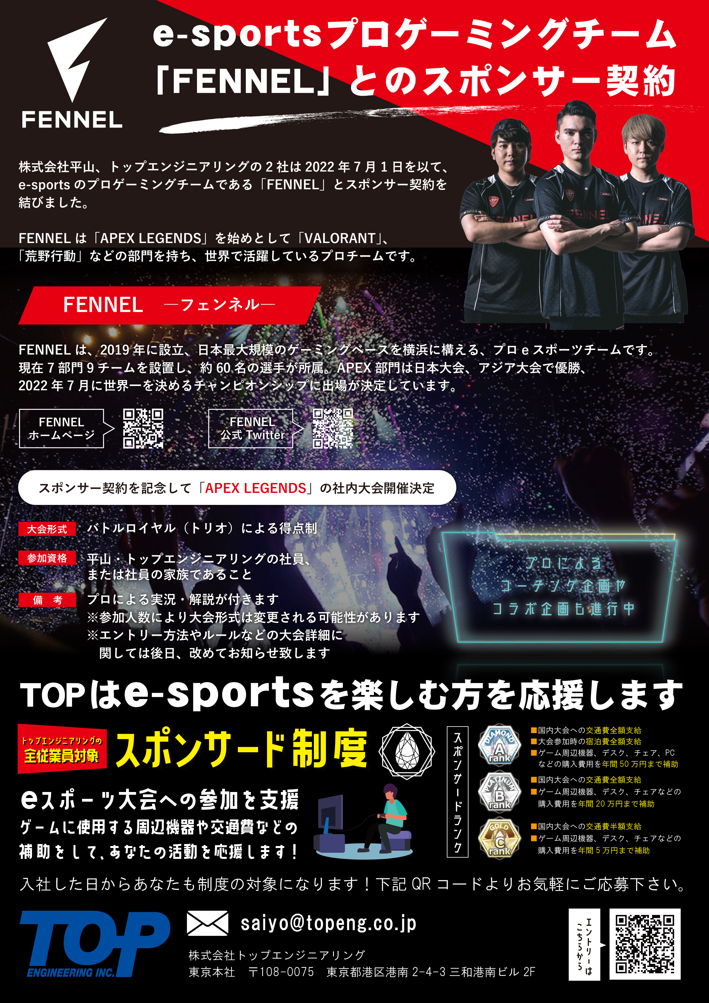 e-sportsプロゲーミングチーム「FENNEL」とのスポンサー契約について